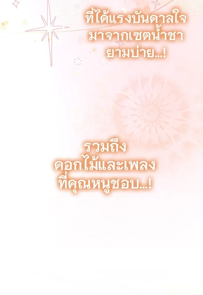 บันทึกรักลูกสาวเจ้าพ่อ ตอนที่ 3 รูปที่ 100