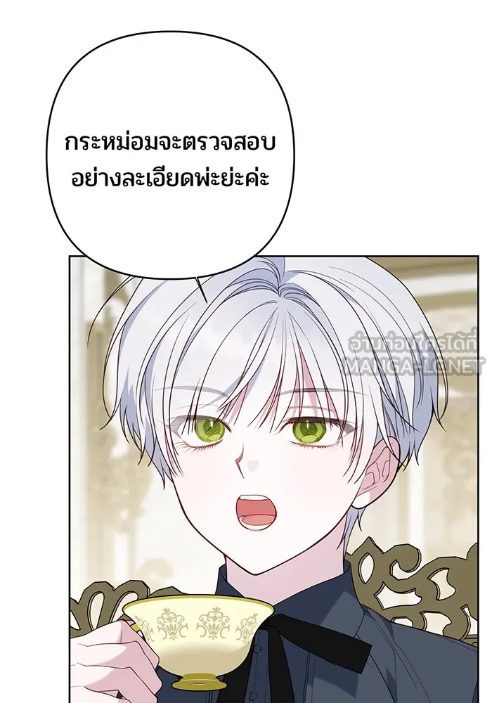 หนูน้อยทรราช ตอนที่ 88 รูปที่ 33