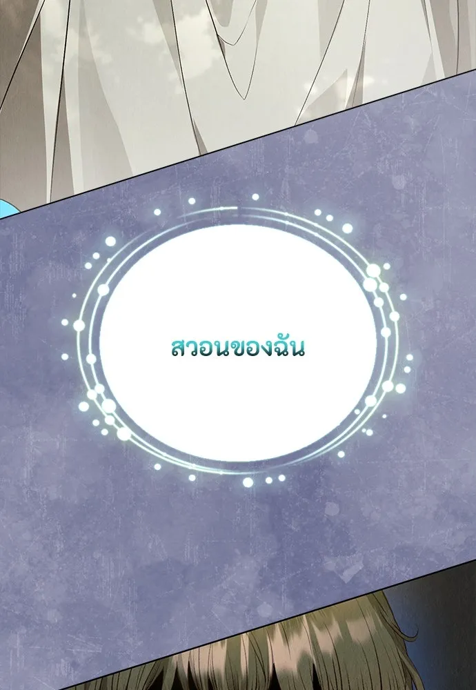 ลูกสาวตัวปลอมของท่านดยุก ตอนที่ 14 รูปที่ 95