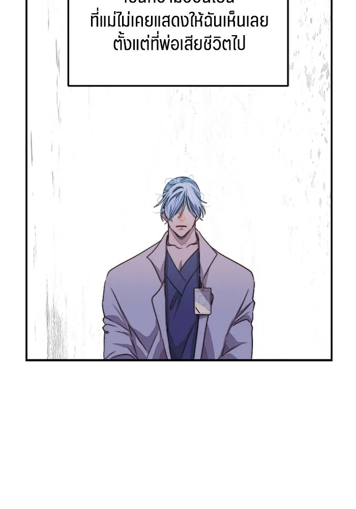 เปย์นี้เพื่อนาย My Sugar Baby ตอนที่ 81 เดือนสอง  ปล่อยวาง รูปที่ 86