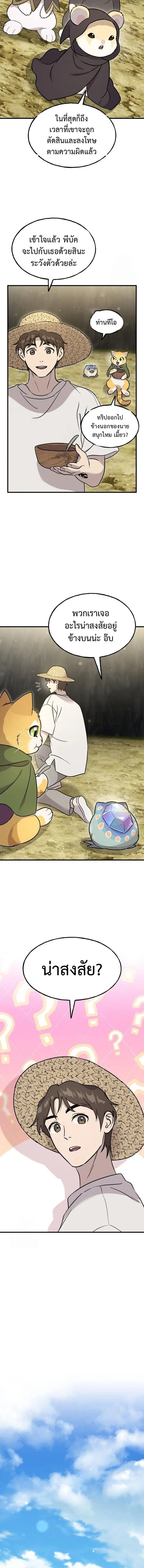 Solo Farming In The Tower ตอนที่ ตอนที่ 105 รูปที่ 19