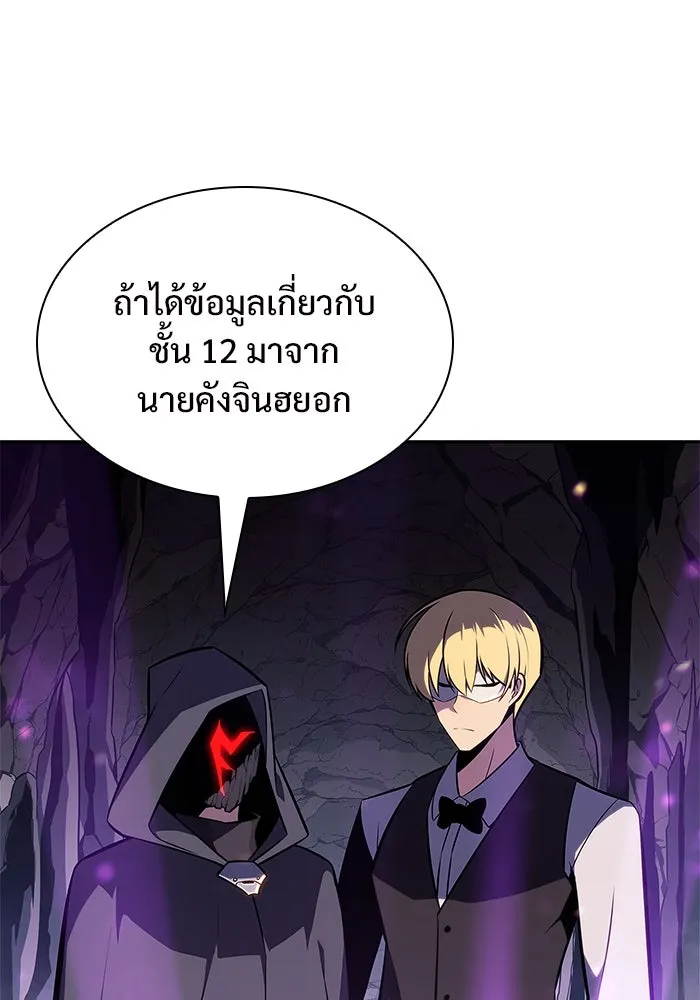 ผู้เล่นหน้าใหม่เลเวลแมกซ์ ตอนที่ 144 วันหยุด ณ ป้อมยักษ์ (2) รูปที่ 97