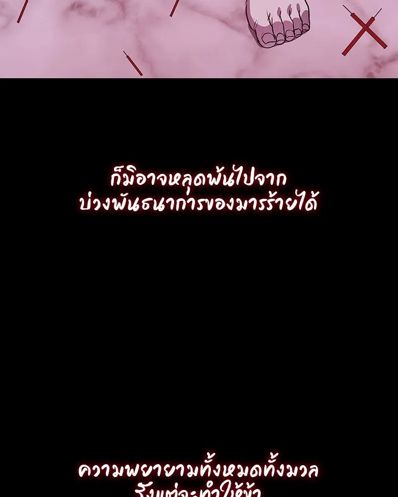 เกิดอีกทีเป็นว่าที่ประมุขลัทธิมาร ตอนที่ 109 รูปที่ 89