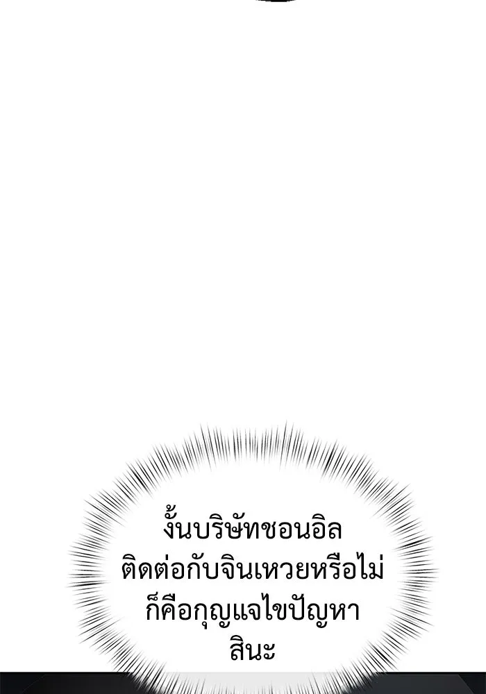 การกลับมาของทรราชวันสิ้นโลก ตอนที่ 36 รูปที่ 89