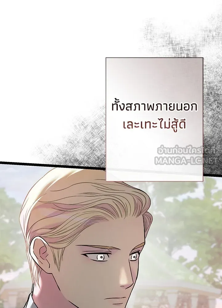 องค์ชายผู้อื้อฉาว ตอนที่ 92 รูปที่ 18