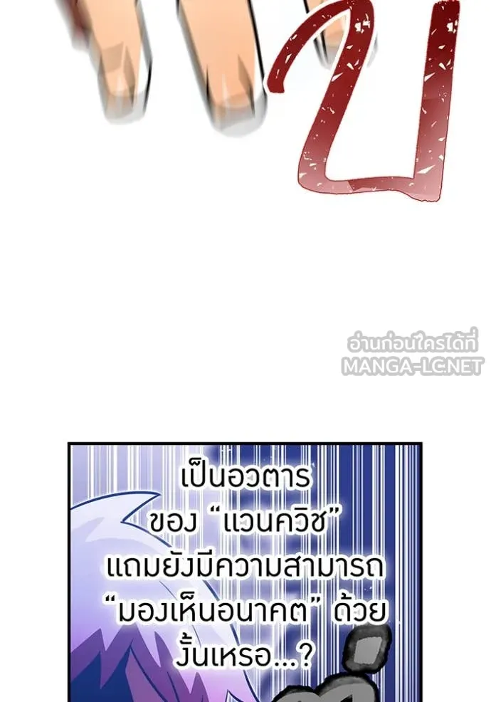 เพลเยอร์เลือดเทวะ ตอนที่ 71 รูปที่ 73