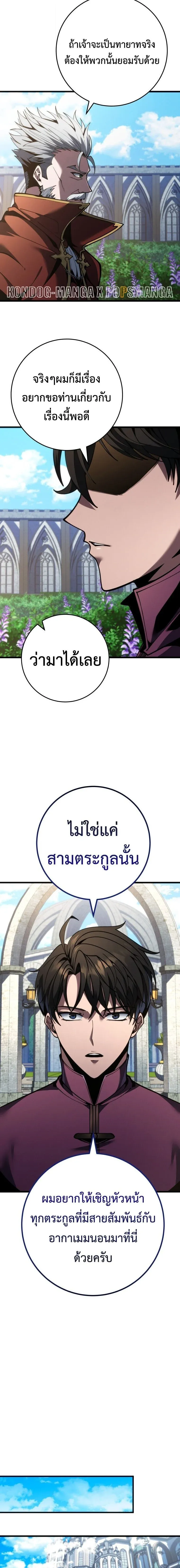 A Dragonslayer_s Peerless Regression ตอนที่ ตอนที่ 81 รูปที่ 12