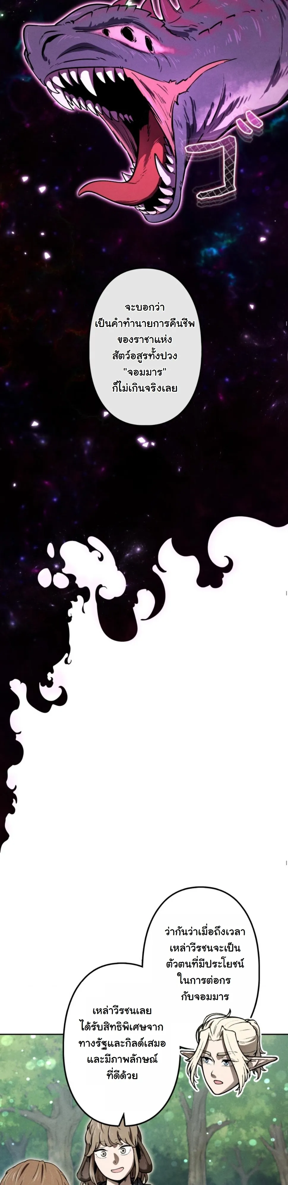 Dungeon Gourmet อ_ศว_นเป_บพ_สดาร เปล_ยนม_งกรให_เป_นเมน_เด_ด ตอนที่ ตอนที่ 17 รูปที่ 51