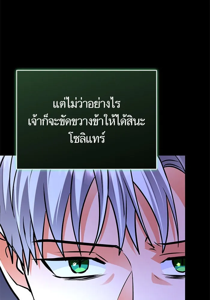 บุตรีดยุกขอไม่แต่งงานbrกับหนุ่มในฝัน ตอนที่ 94 รูปที่ 65