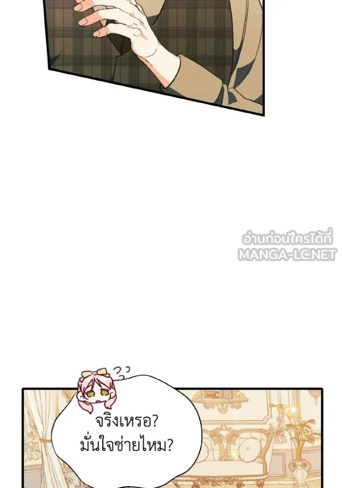 รักนะคะ ป๊ะป๋า ตอนที่ 43 รูปที่ 69