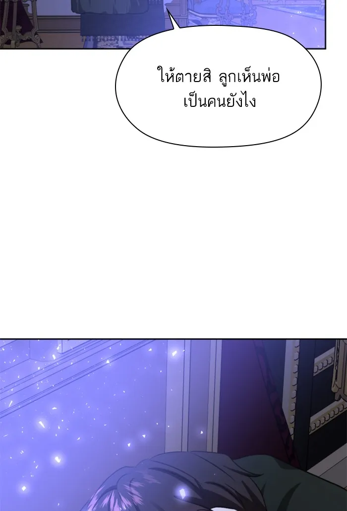 บุตรสาวของดยุกปีศาจ ตอนที่ 18 รูปที่ 83