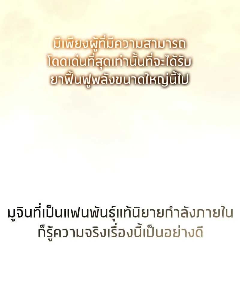 สุดยอดเทรนเนอร์แห่งยุทธภพ ตอนที่ 59 ก้าวข้ามขีดจำกัด รูปที่ 47