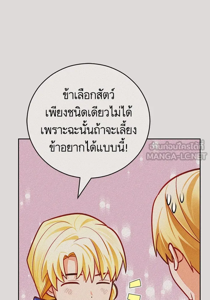 บุตรีดยุกขอไม่แต่งงานbrกับหนุ่มในฝัน ตอนที่ 38 รูปที่ 3