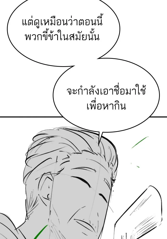 Reality Quest ตอนที่ ตอนพิเศษ  การล็อกประตูของคุณปู่ รูปที่ 76