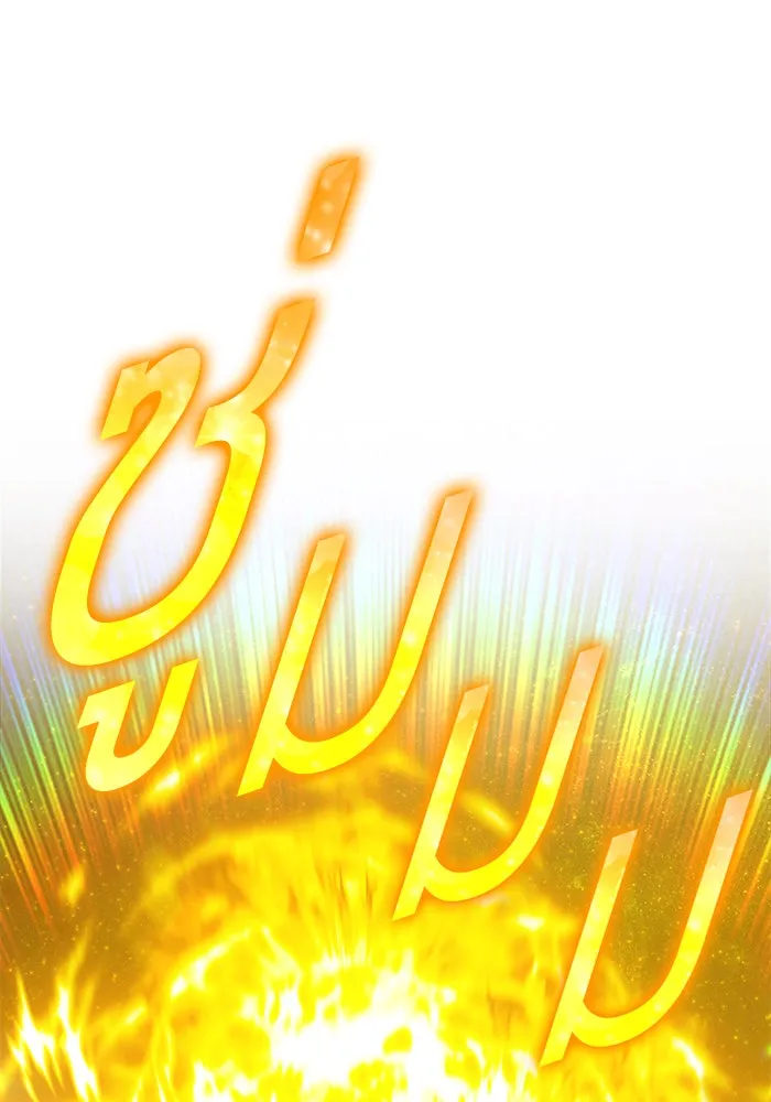 +99 ท่อนไม้พร้อมบวก ตอนที่ 59 ดิเมนชันอีตเตอร์ (7) รูปที่ 164