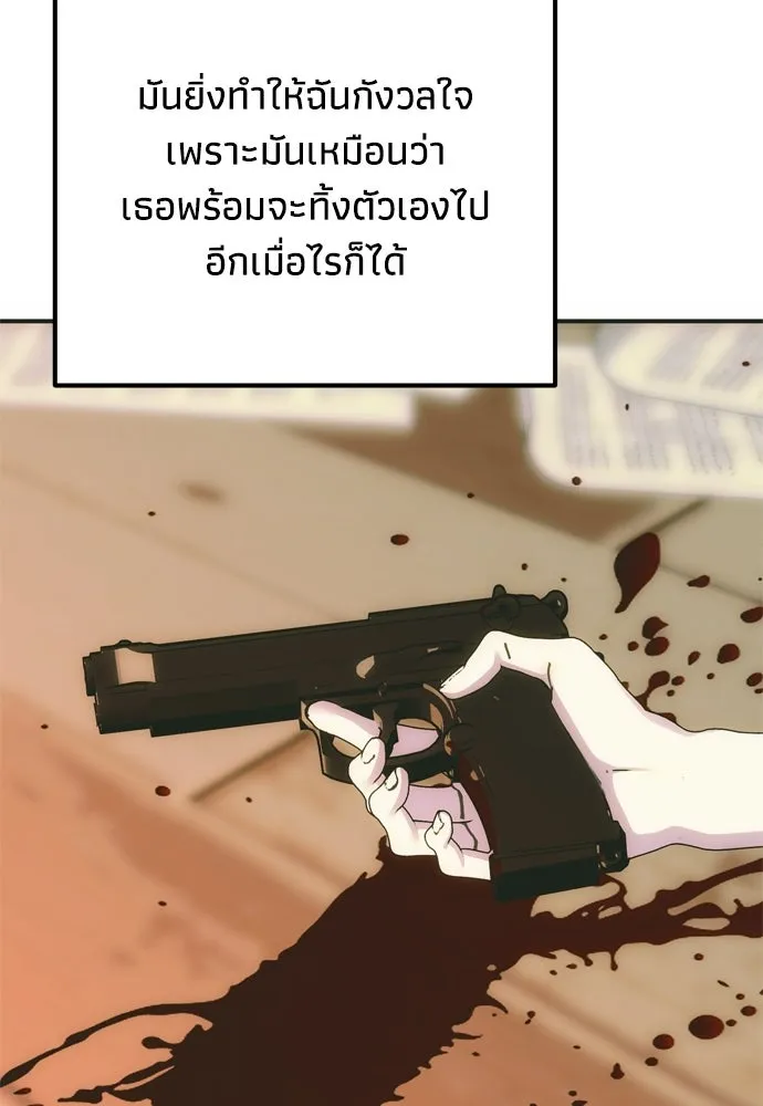 คมเขี้ยวชำระแค้น ตอนที่ 50 รูปที่ 88