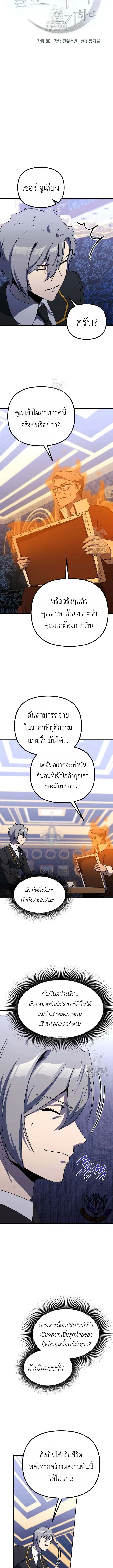 Playing the Perfect Fox-Eyed Villain ฉ_นกลายเป_นวายร_ายจอมเจ_าเล_ห_ส_ดเพอร_เฟค ตอนที่ ตอนที่ 21 รูปที่ 2