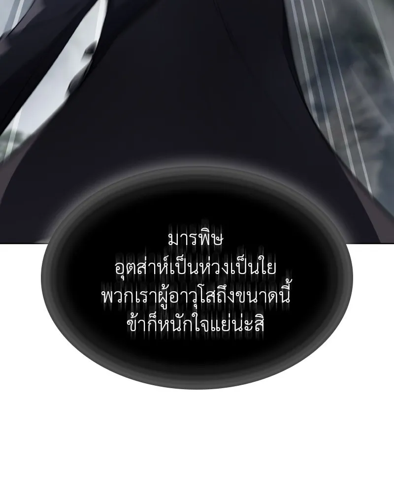 เกิดอีกทีเป็นว่าที่ประมุขลัทธิมาร ตอนที่ 77 รูปที่ 130