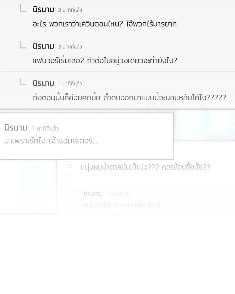 ย้อนเวลามาเป็นมักเน่ ตอนที่ 20 รูปที่ 77