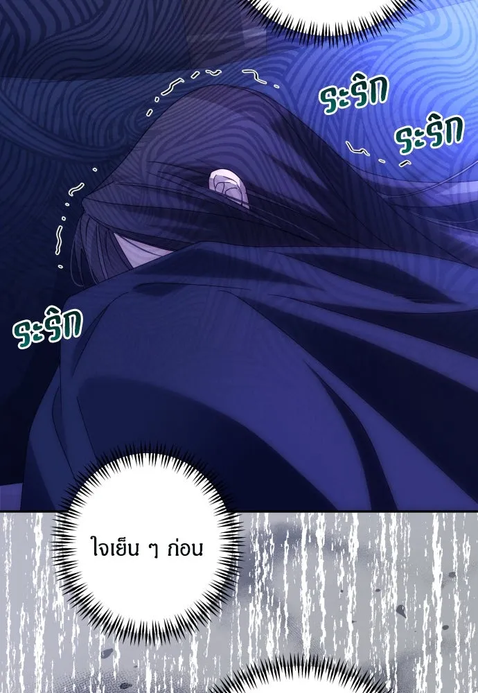 ฉันจะจีบท่านดยุกแดนเหนือ ตอนที่ 58 รูปที่ 8
