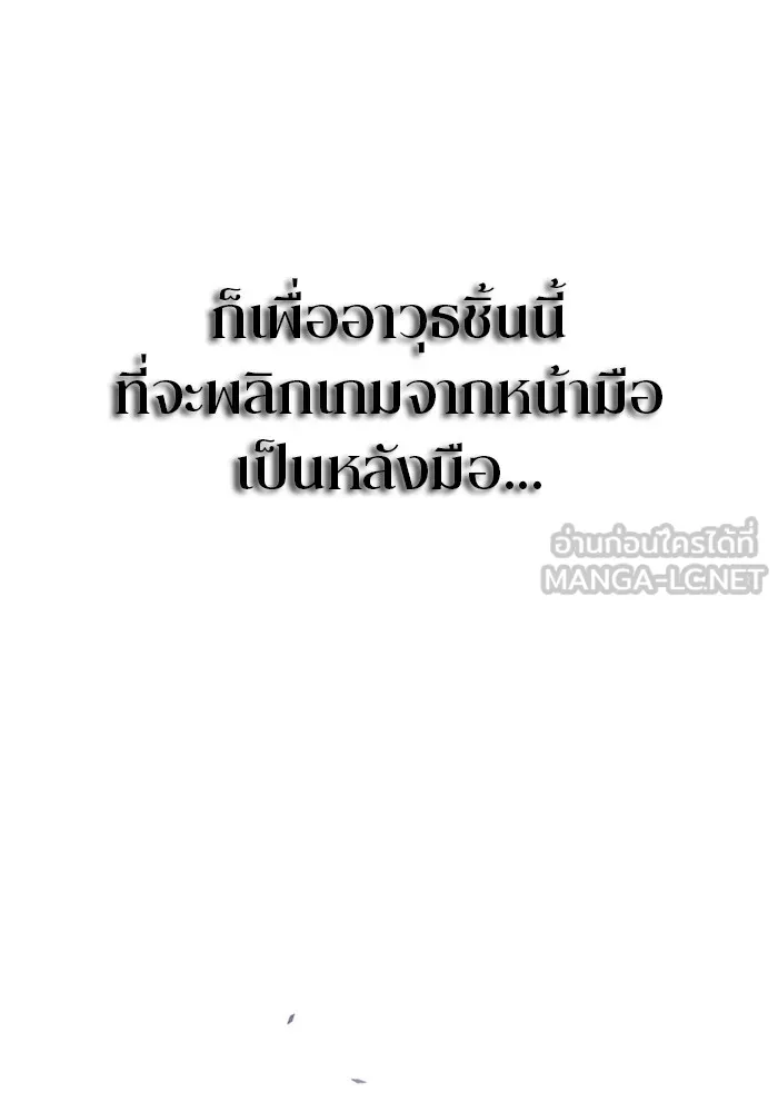 โคตรอาวุธลับระดับ ตอนที่ 2 รูปที่ 112