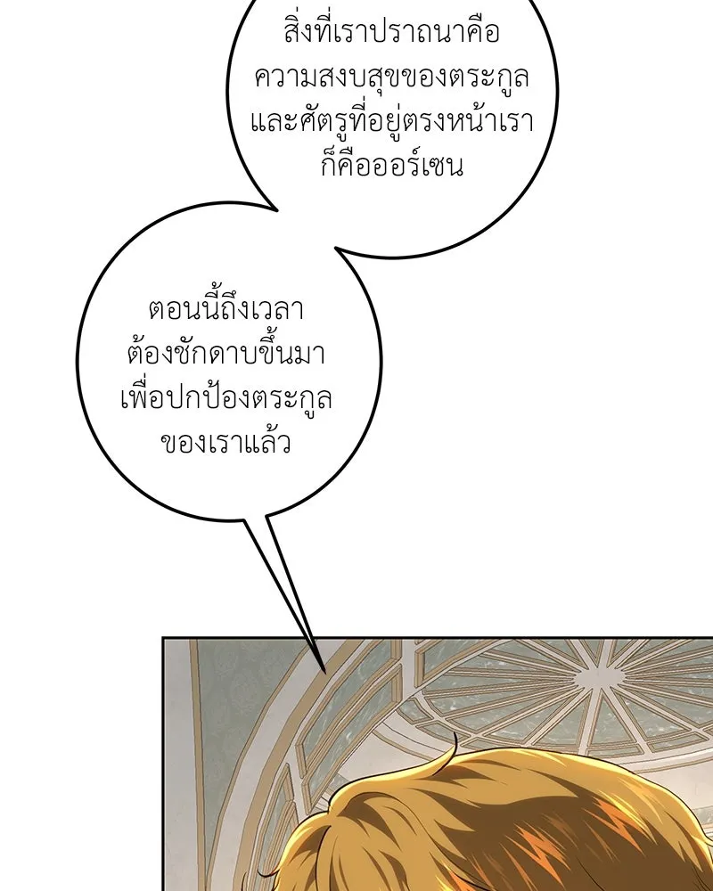 เจ้าหญิงคลั่งแห่งวังหลวง ตอนที่ 121 รูปที่ 20