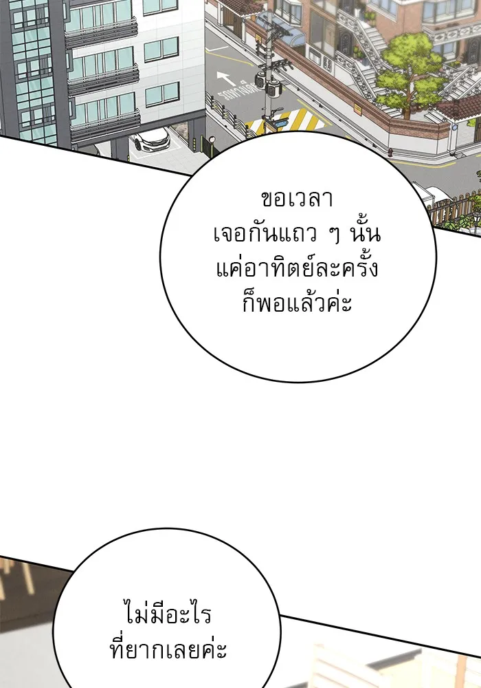 รักหลอกหยอกแฟนเก่า ตอนที่ 5 รูปที่ 83