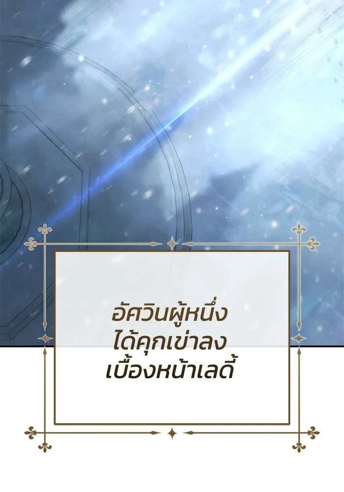ยอดนักดาบผู้โอบอุ้มดารา ตอนที่ 96 (จบซีซัน 1) รูปที่ 88