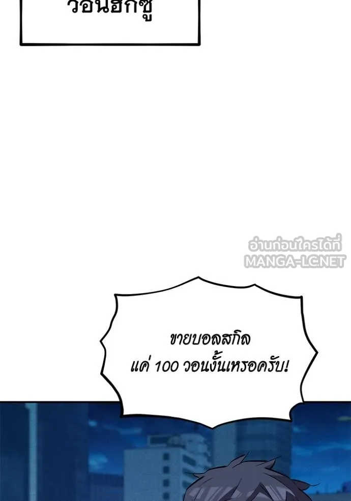 แยกร่างล่าอัตโนมัติ ตอนที่ 132 รูปที่ 96