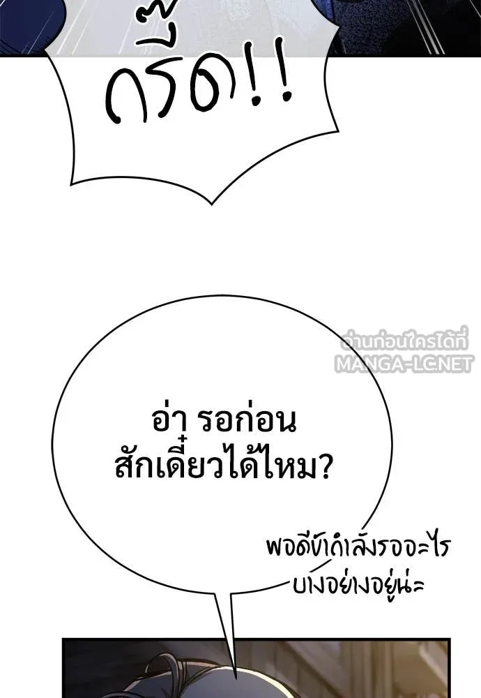 ผู้พิทักษ์เถื่อน ตอนที่ 13 รูปที่ 73