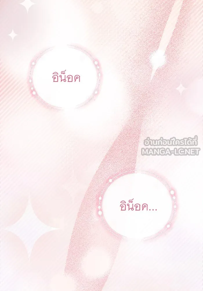 ครอบครัวพรรค์นั้น ฉันไม่มีวันกลับไป ตอนที่ 19 รูปที่ 54