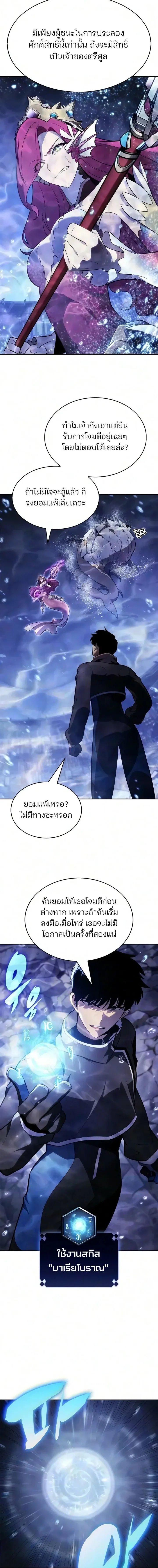 Solo Max-Level Newbie ผ_เล_นหน_าใหม_เลเวลแมกซ_ ตอนที่ ตอนที่ 264 รูปที่ 11