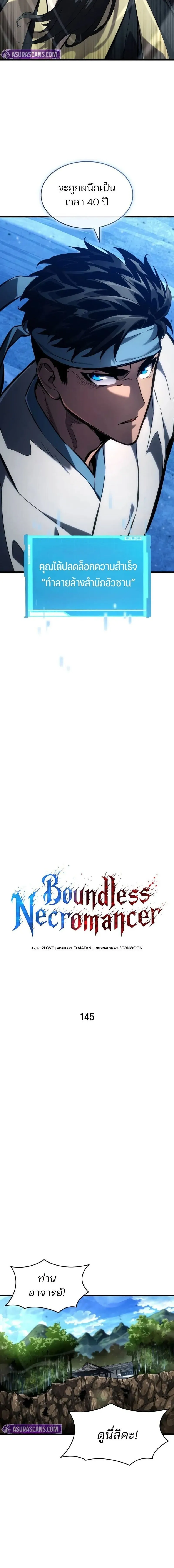The Boundless Necromancer น_กล_าไร_ล_ม_ต ตอนที่ ตอนที่ 145 รูปที่ 2