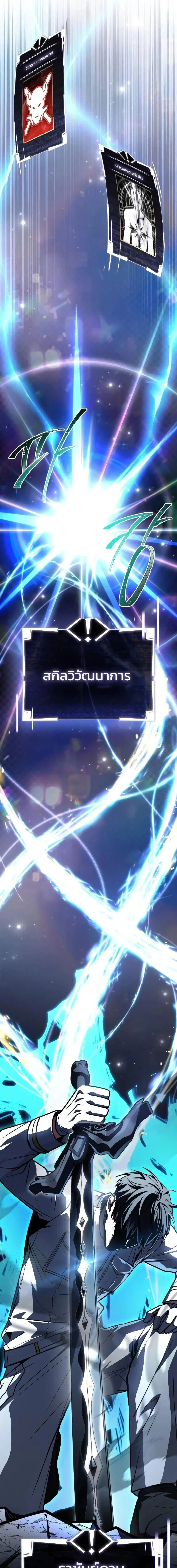 Trait Hoarder ตอนที่ ตอนที่ 86 รูปที่ 19