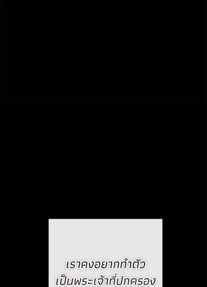 องค์ชายผู้อื้อฉาว ตอนที่ 117 รูปที่ 52