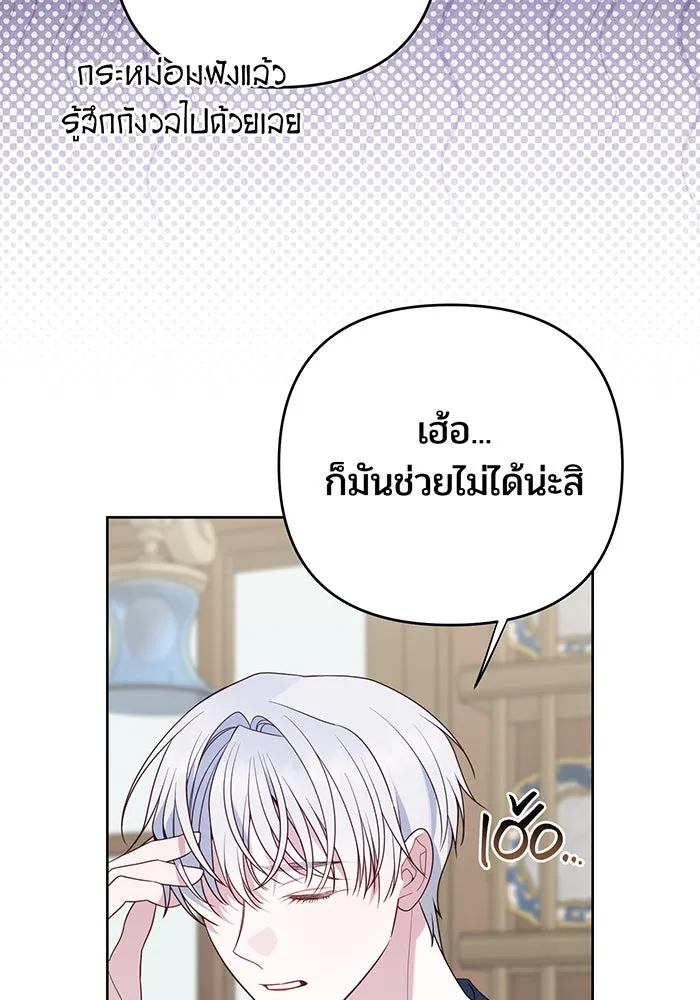 หนูน้อยทรราช ตอนที่ 122 รูปที่ 56