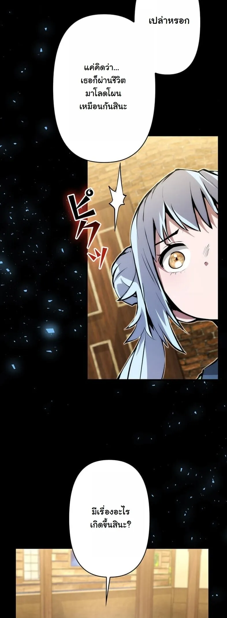 I Became a Cheat-Level Skill Thief ราช_นจอมโจรปล_นสก_ลเทพ ตอนที่ ตอนที่ 19 รูปที่ 10