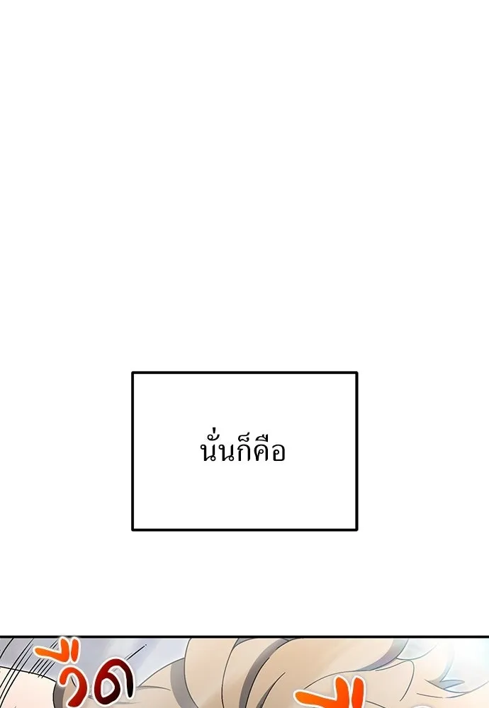 ผู้เชี่ยวชาญวันสิ้นโลก ตอนที่ 30 รูปที่ 142
