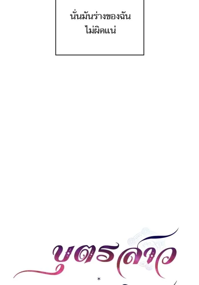 บุตรสาวของดยุกปีศาจ ตอนที่ 174 รูปที่ 5