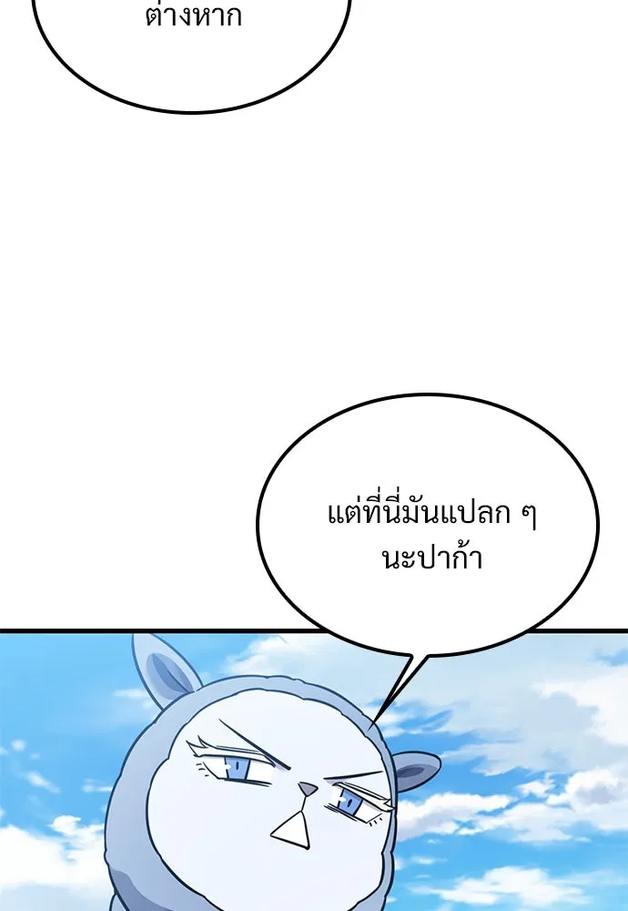 วิถีชาวนาของราชาปีศาจ ตอนที่ 27 รูปที่ 70