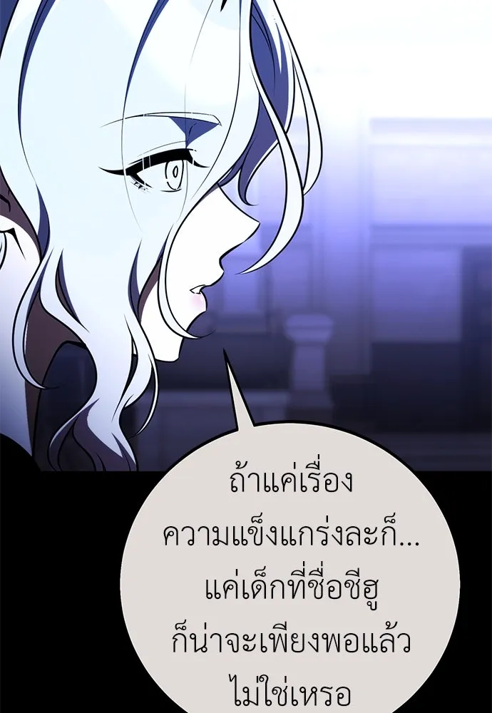 ไอ้เพลเยอร์นั่น ฉันฆ่ามันเอง ตอนที่ 70 รูปที่ 55