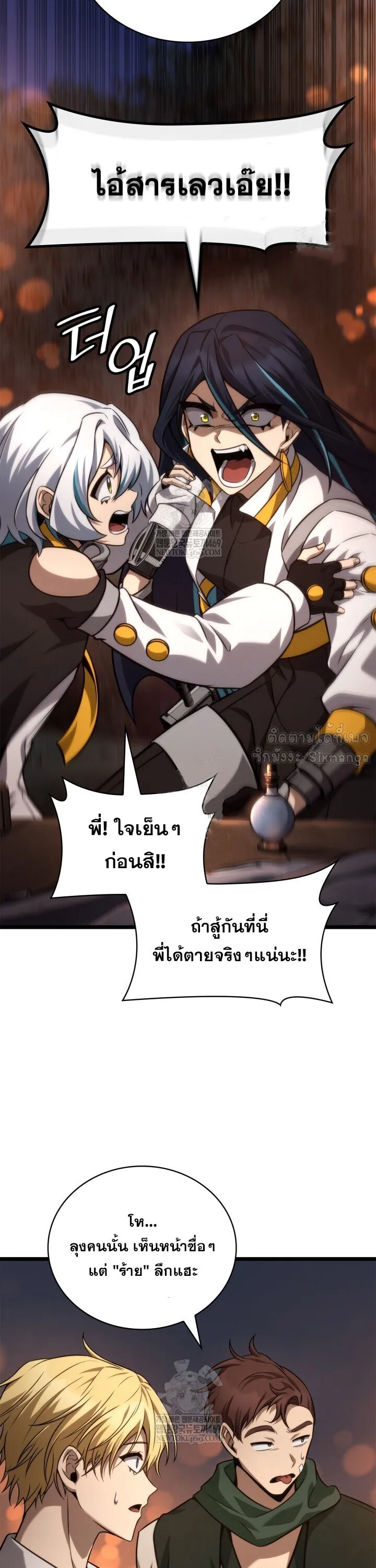 Infinite Mage จอมเวทไร_ข_ดจำก_ด ตอนที่ ตอนที่ 161 รูปที่ 45