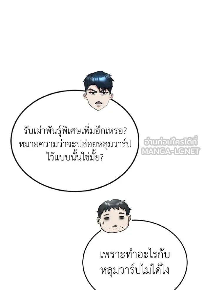 อัจฉริยะนอกคอก ตอนที่ 125 รูปที่ 141