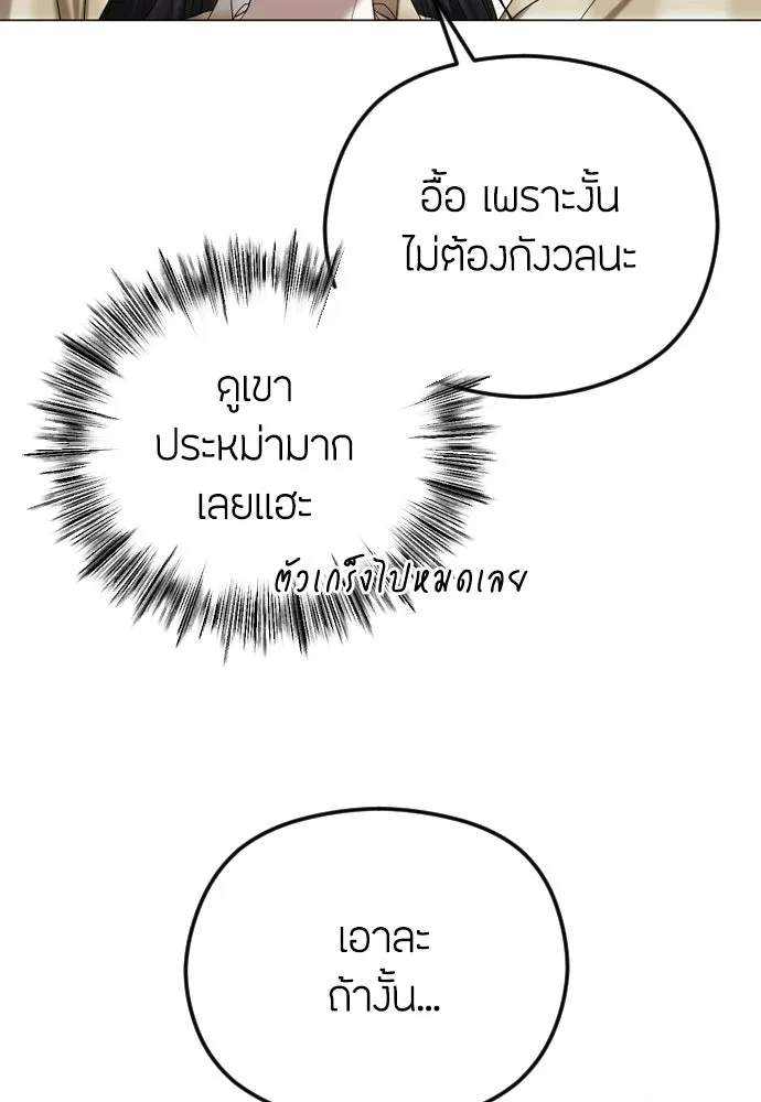 วิธีหนีตายจากนิยายโรคจิต ตอนที่ 96 รูปที่ 101