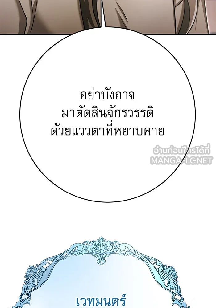 นางร้ายที่ไหนจะมีคุณธรรม ตอนที่ 124 รูปที่ 42