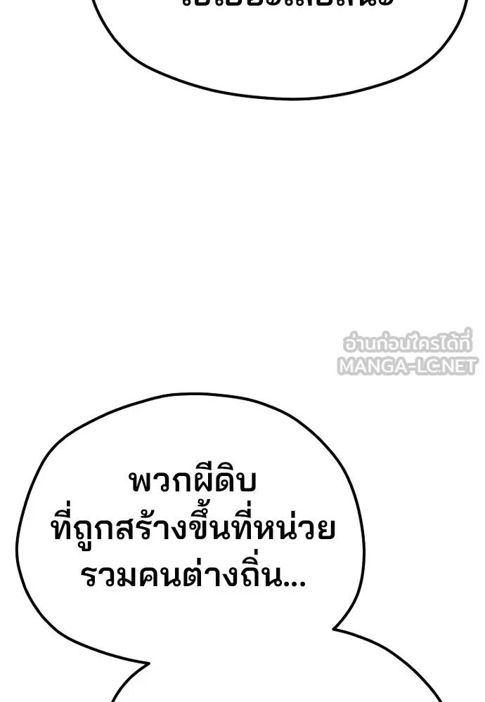 เส้นทางสู่เทพมาร ตอนที่ 93 รูปที่ 141