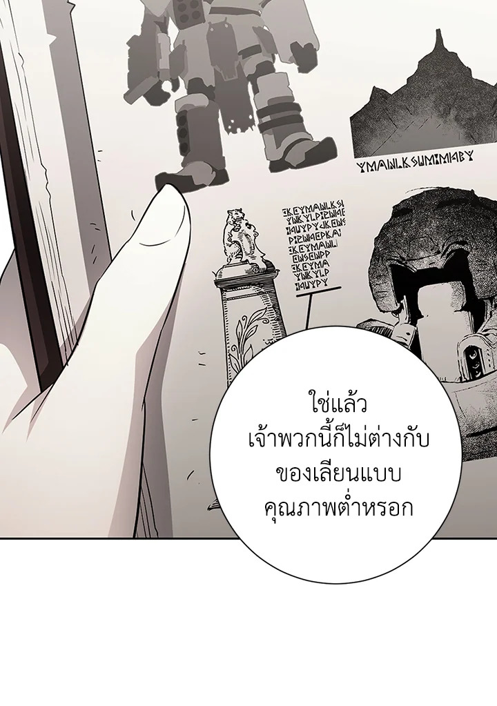 พลทหารโครงกระดูกผู้ม ตอนที่ 125 รูปที่ 73