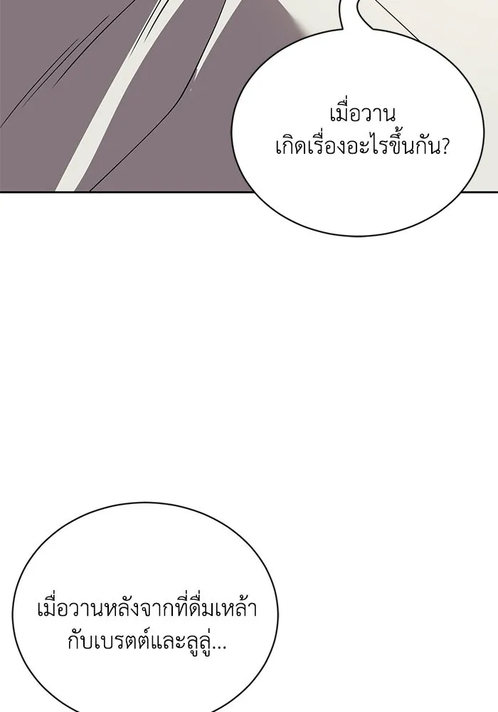 ชีวิตพลิกผันของลอร์ดผู้เกียจคร้าน ตอนที่ 125 จะต้องสารภาพแล้วละ รูปที่ 140