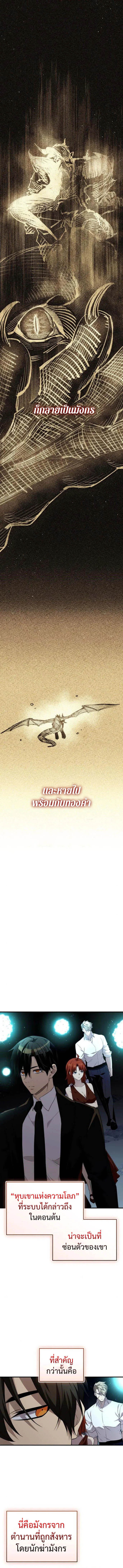 I Obtained a Mythic Item พล_กชะตาคว_าไอเทมระด_บเทพ ตอนที่ ตอนที่ 133 รูปที่ 8