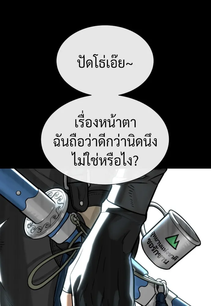 นักฆ่าย้อนวัย ตอนที่ 86 รูปที่ 199